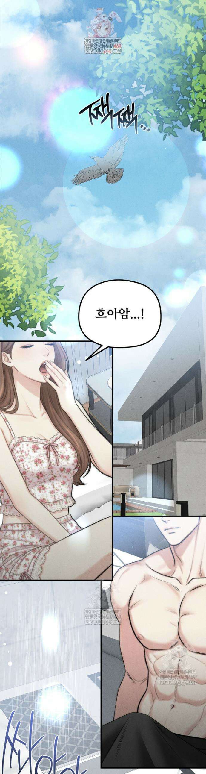 아찔함과 야릇함 사이 2화 1