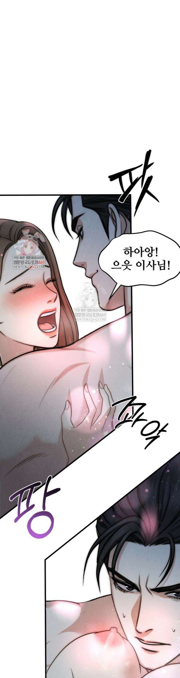 아찔함과 야릇함 사이 5화 1
