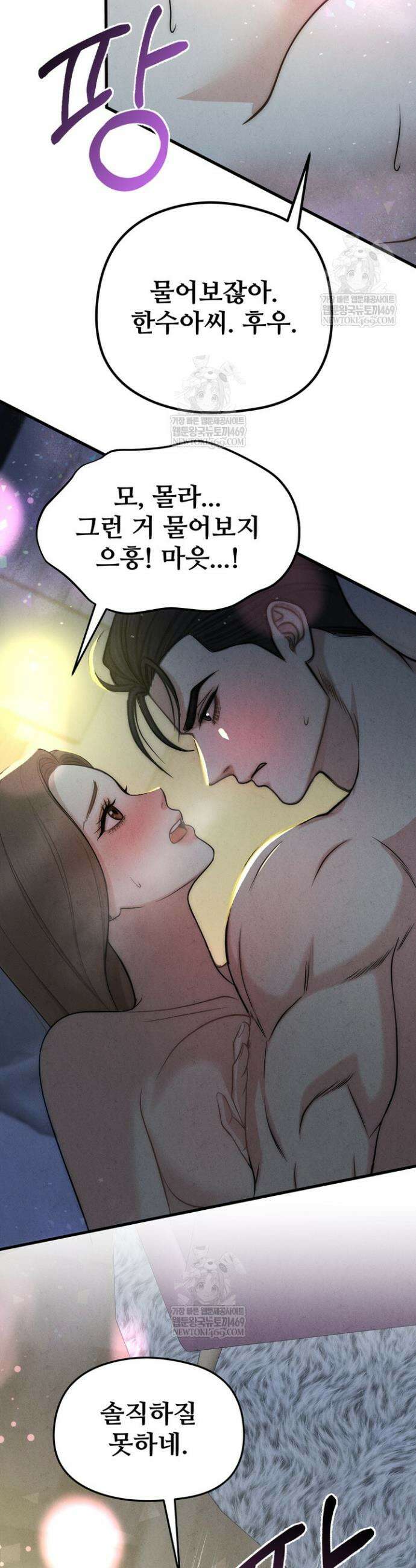 아찔함과 야릇함 사이 5화 2