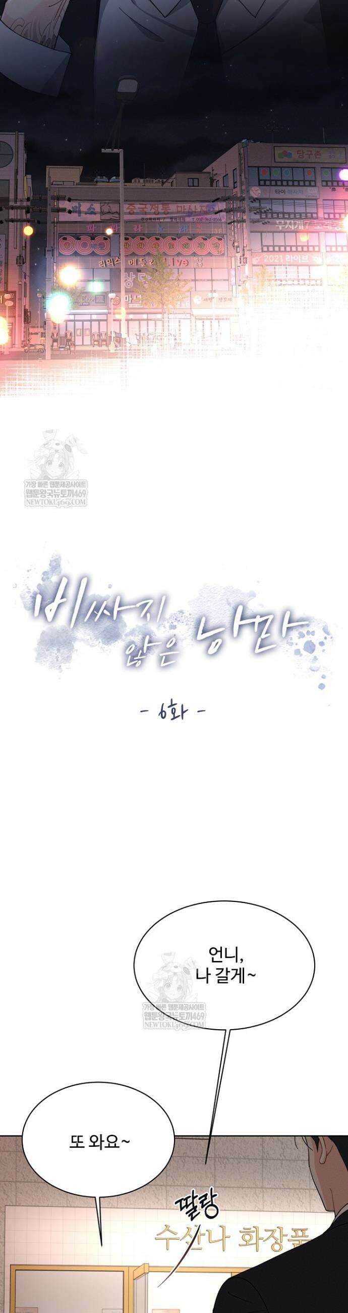 비싸지 않은 낭만 6화 3