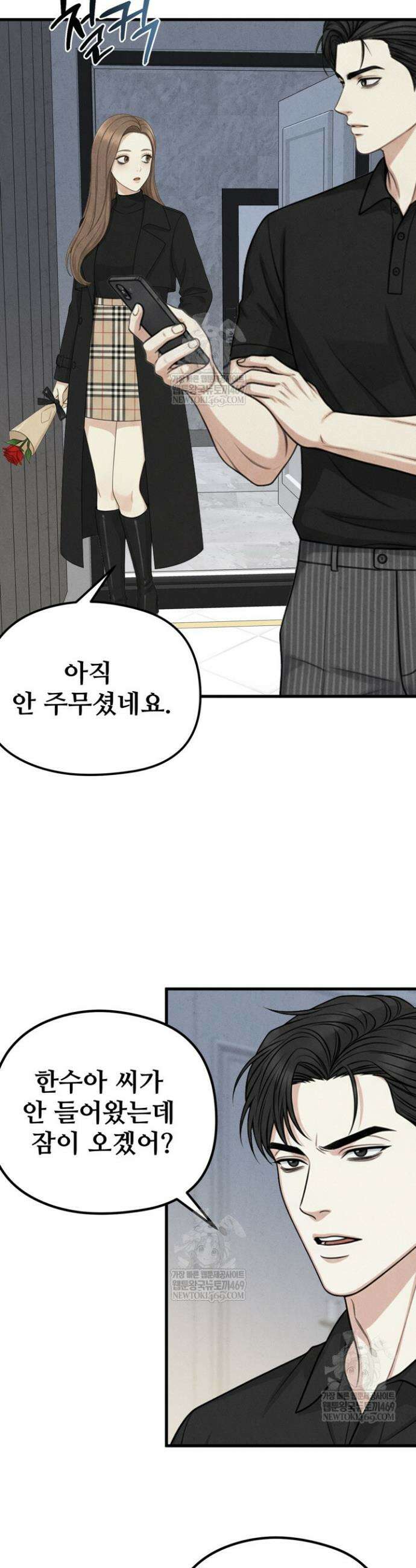 아찔함과 야릇함 사이 11화 3