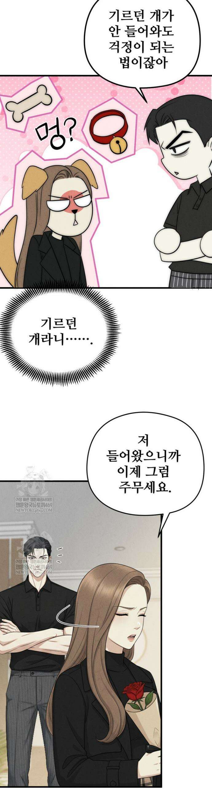 아찔함과 야릇함 사이 11화 4