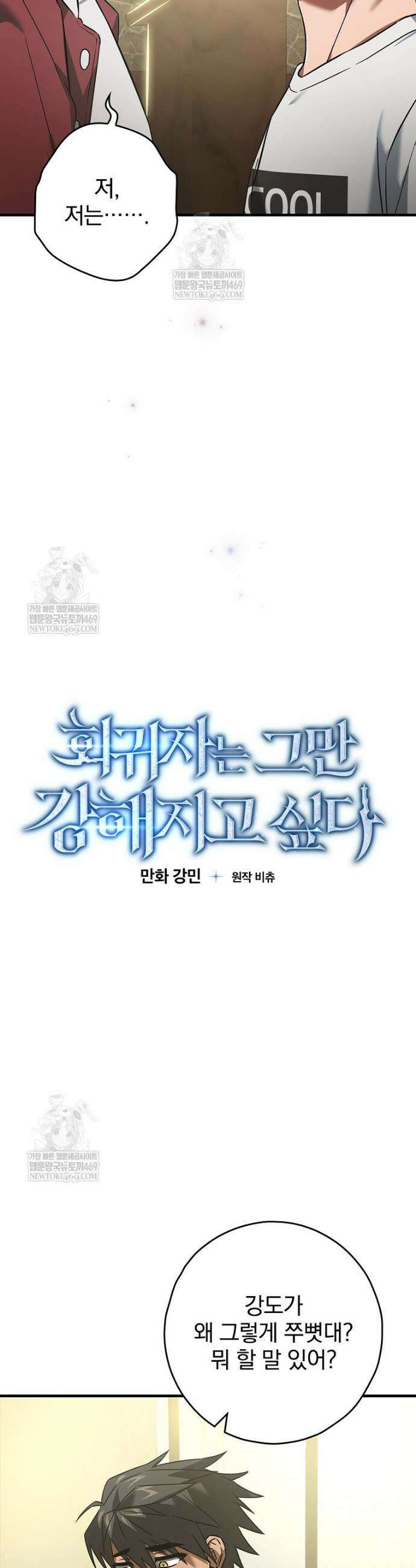 회귀자는 그만 강해지고 싶다 14화 8