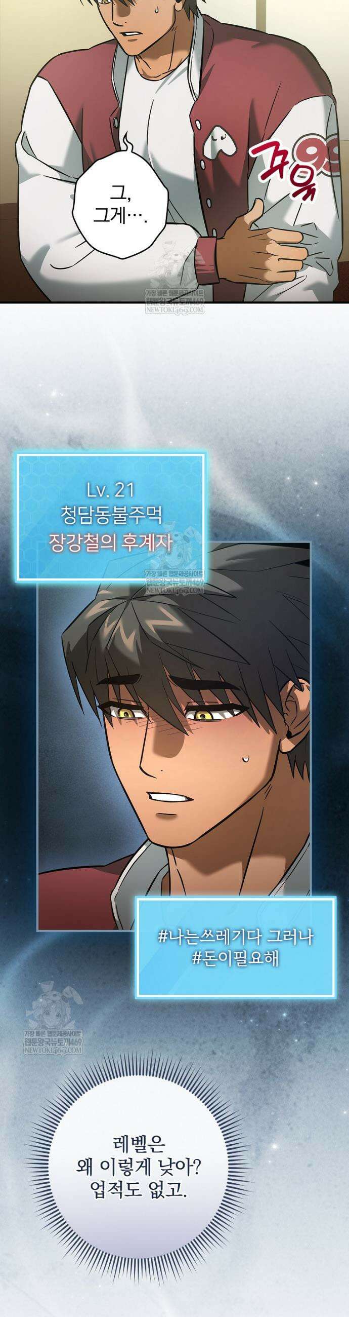 회귀자는 그만 강해지고 싶다 14화 9