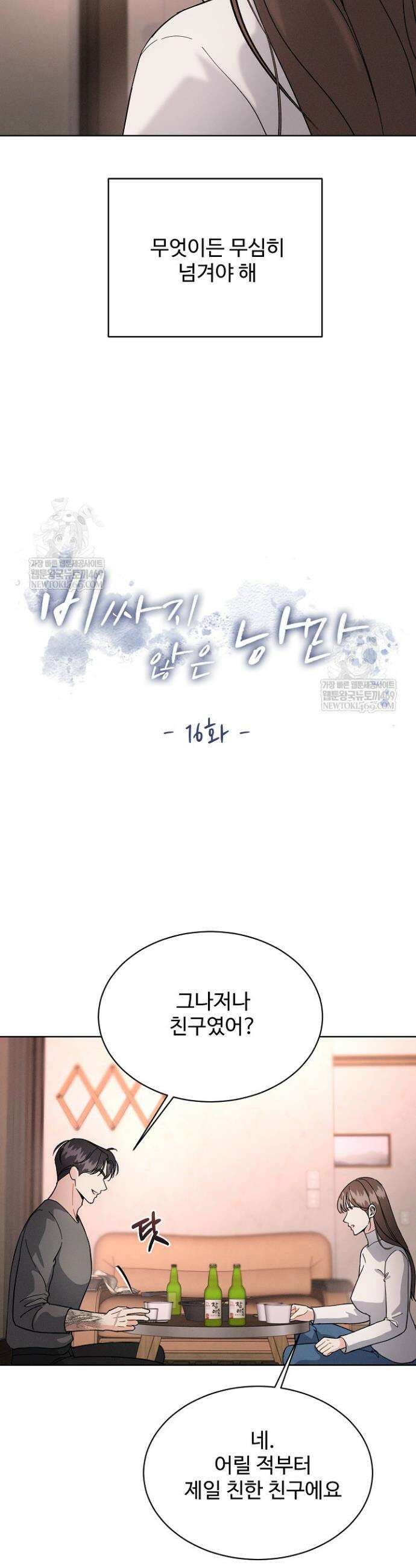 비싸지 않은 낭만 16화 5