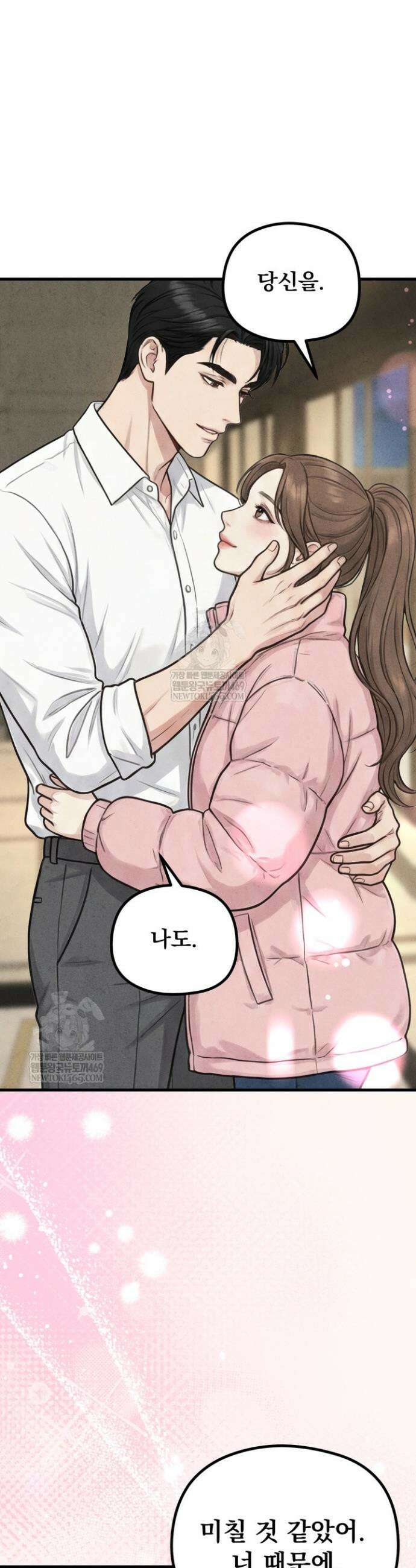 아찔함과 야릇함 사이 21화 2