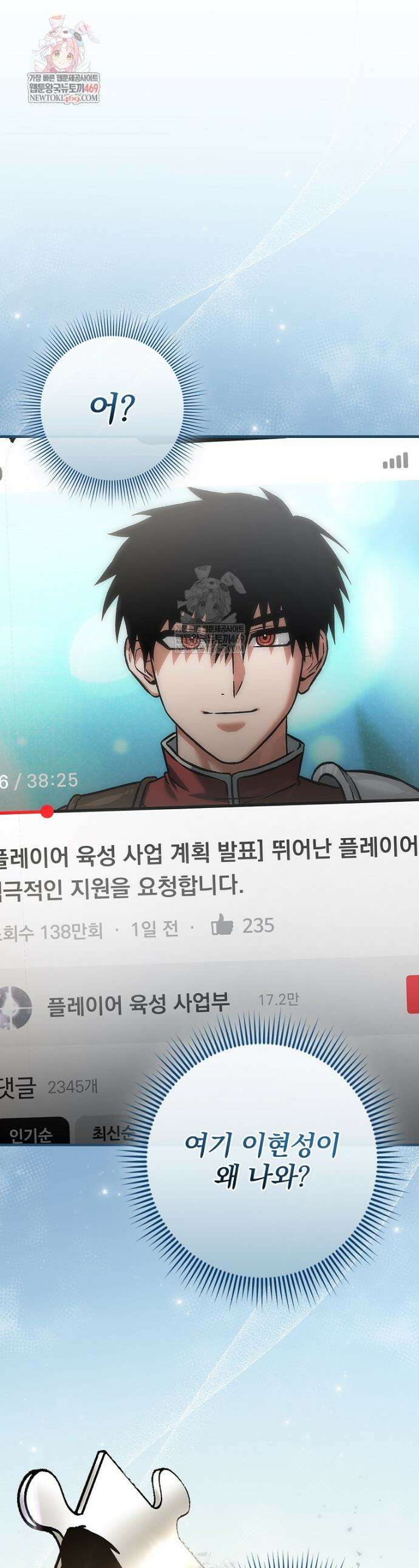 회귀자는 그만 강해지고 싶다 25화 1