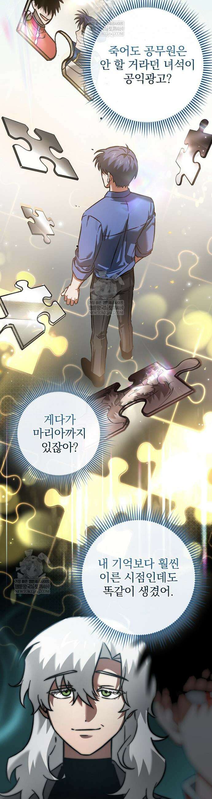 회귀자는 그만 강해지고 싶다 25화 2