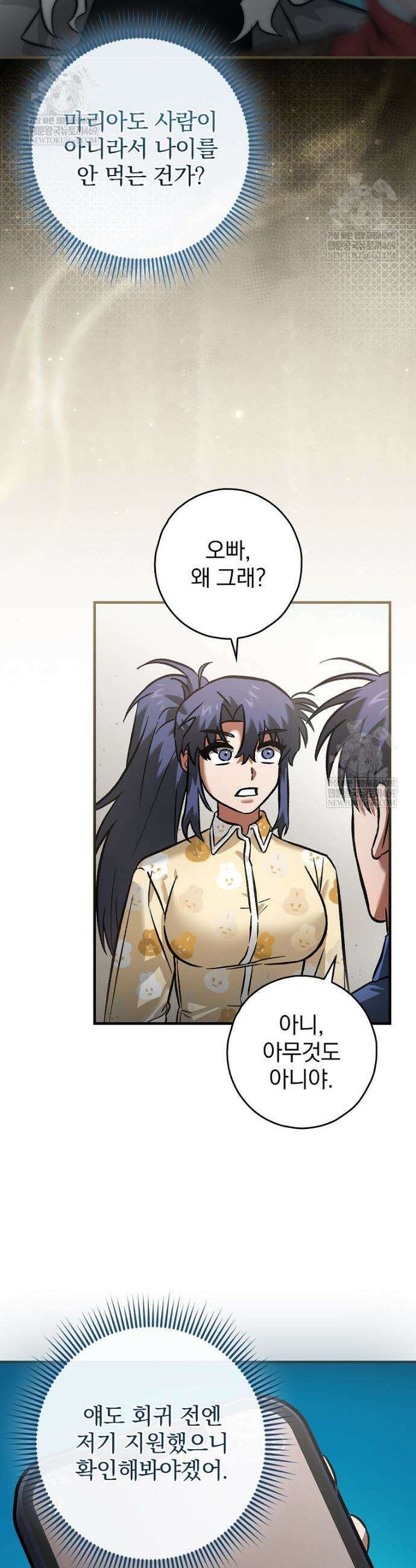 회귀자는 그만 강해지고 싶다 25화 3