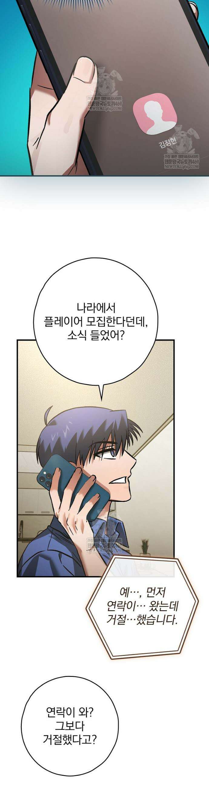 회귀자는 그만 강해지고 싶다 25화 4
