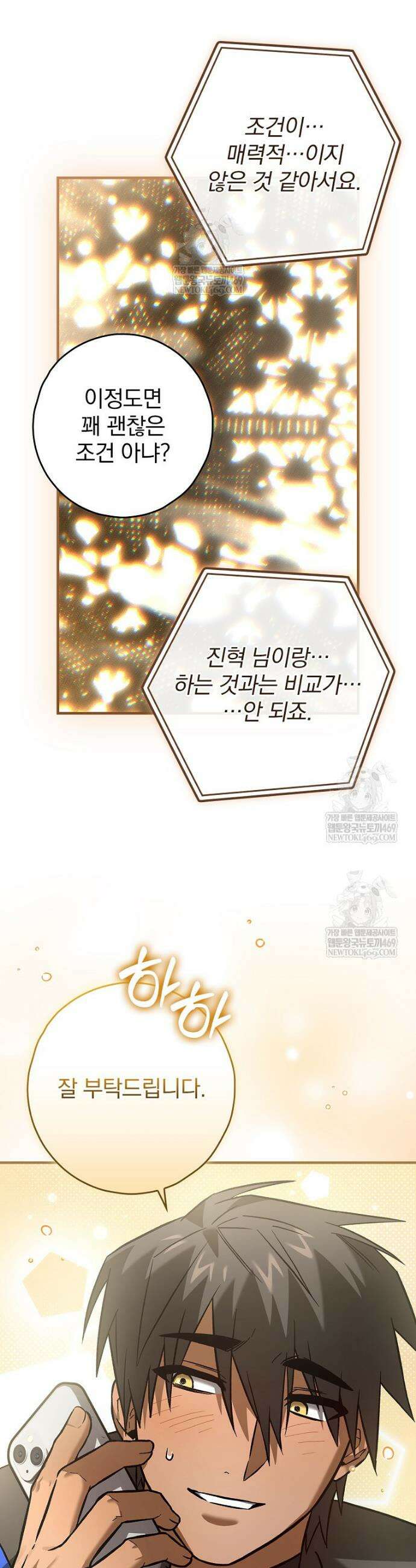 회귀자는 그만 강해지고 싶다 25화 5