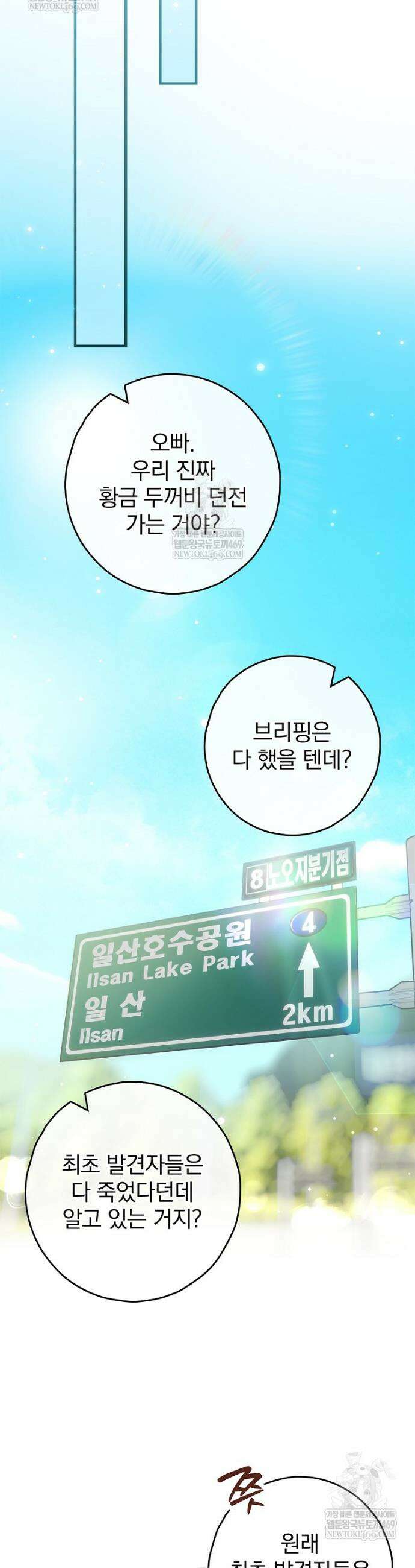 회귀자는 그만 강해지고 싶다 25화 7