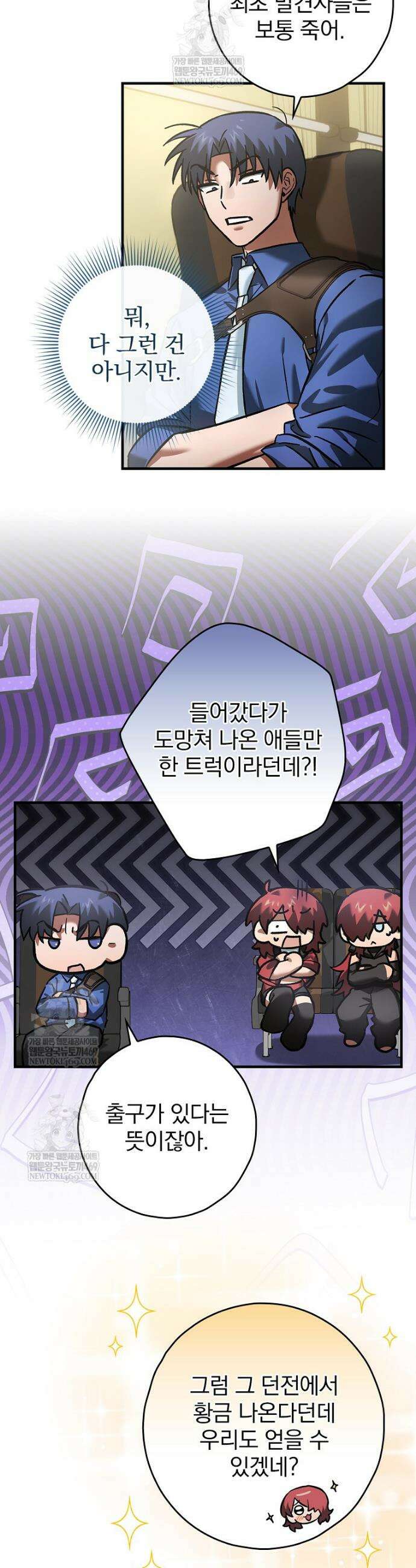 회귀자는 그만 강해지고 싶다 25화 8