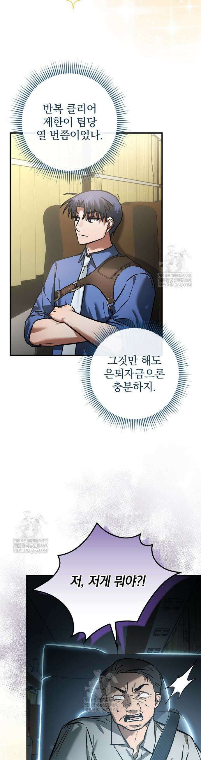 회귀자는 그만 강해지고 싶다 25화 9
