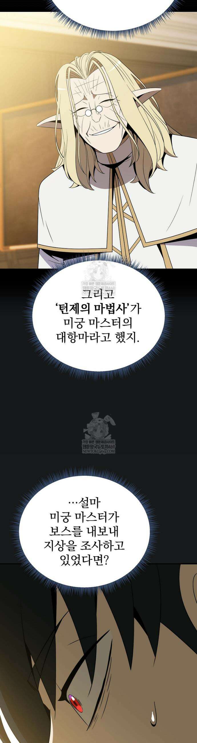 턴제의 마법사 51화 5