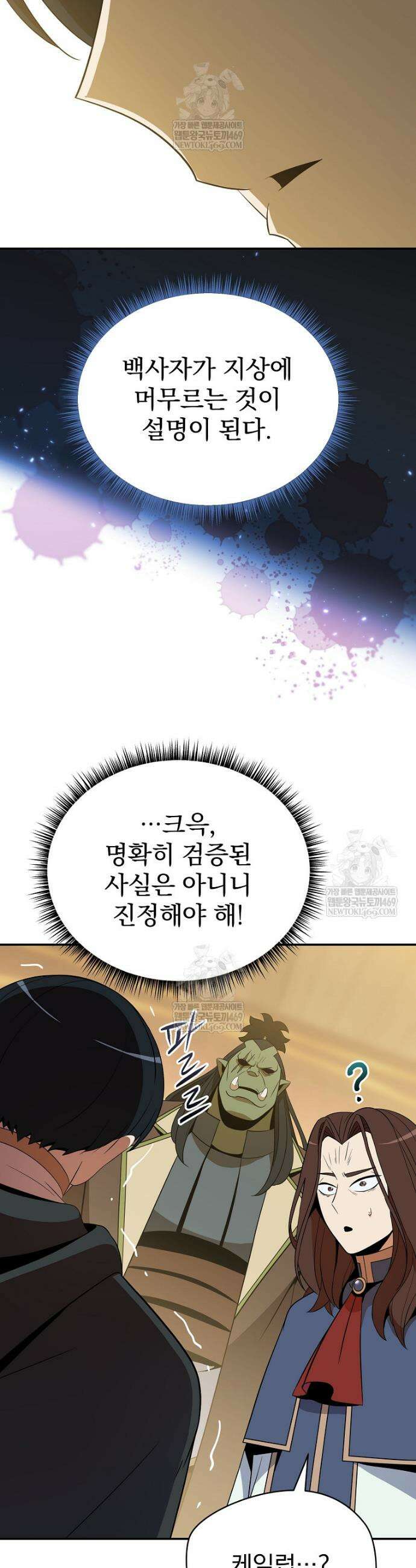 턴제의 마법사 51화 6