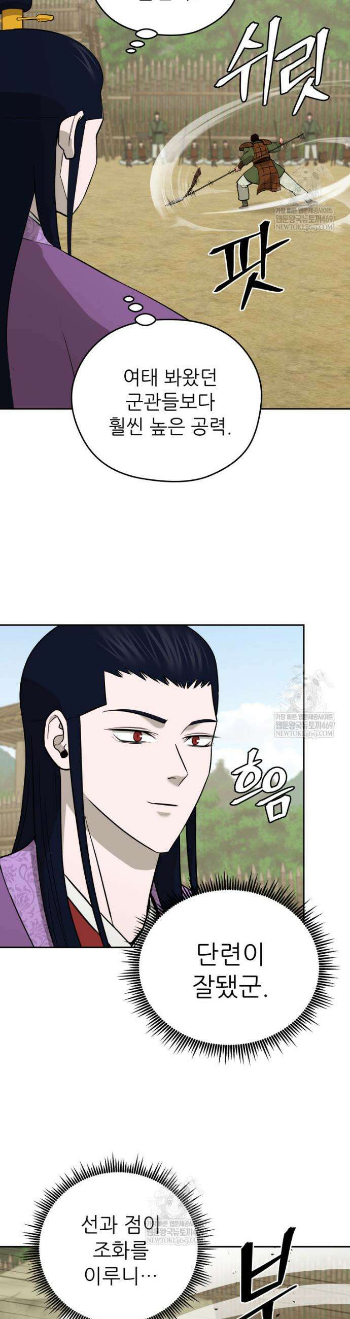 관존 이강진 245화 4