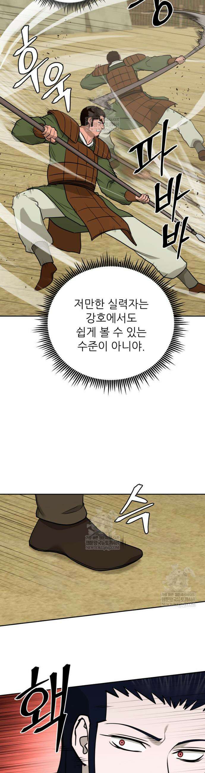 관존 이강진 245화 5