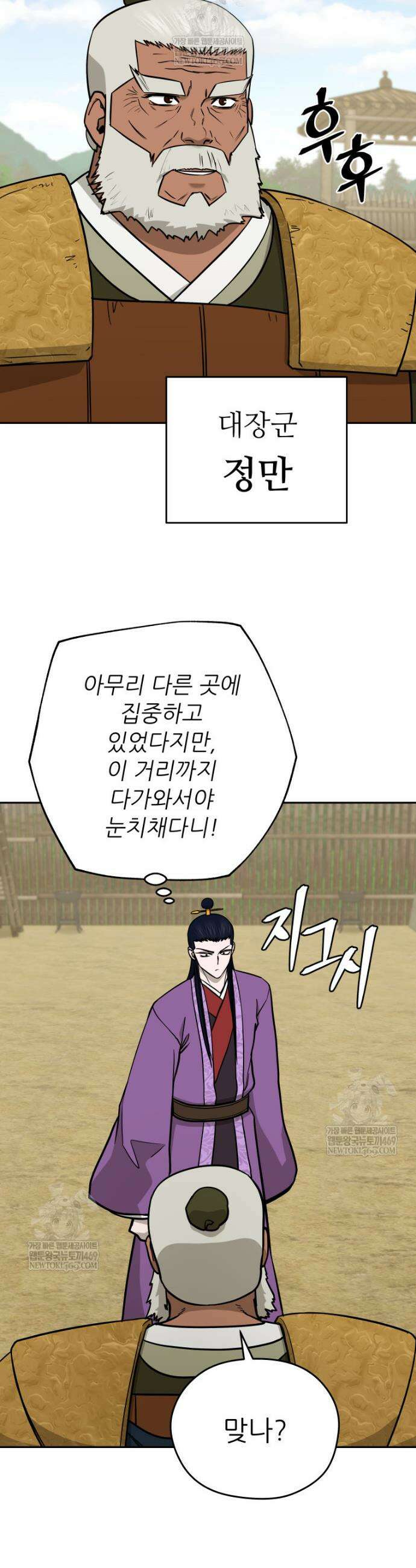 관존 이강진 245화 7