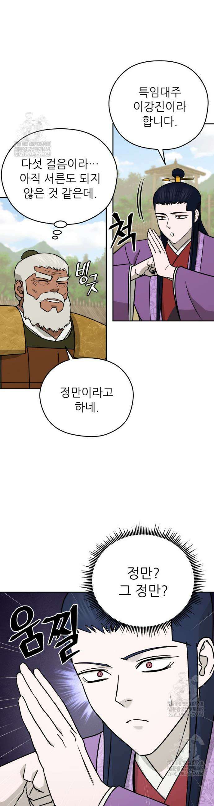 관존 이강진 245화 8