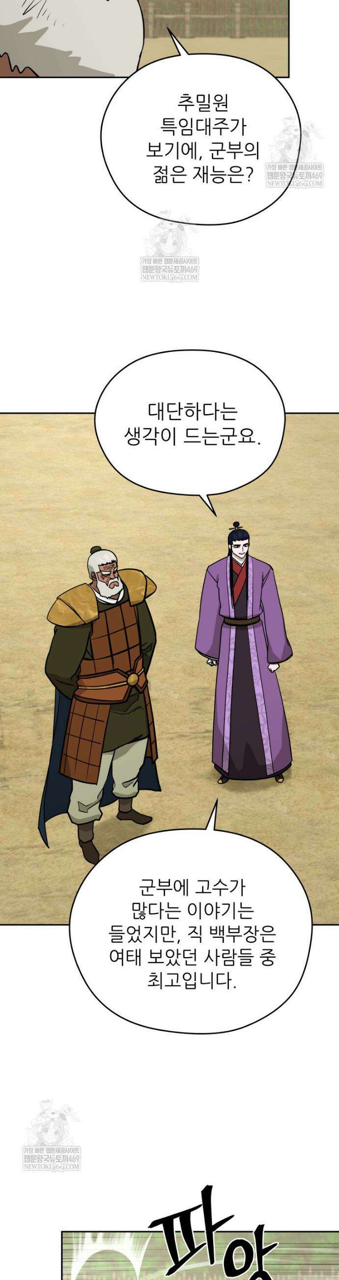관존 이강진 245화 10