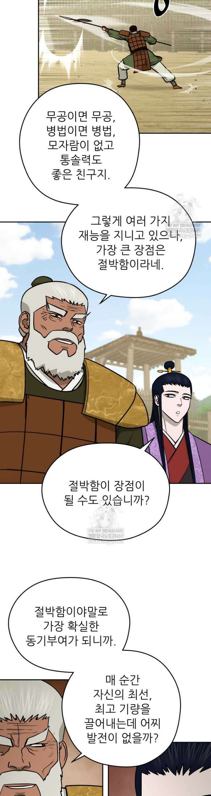 관존 이강진 245화 11