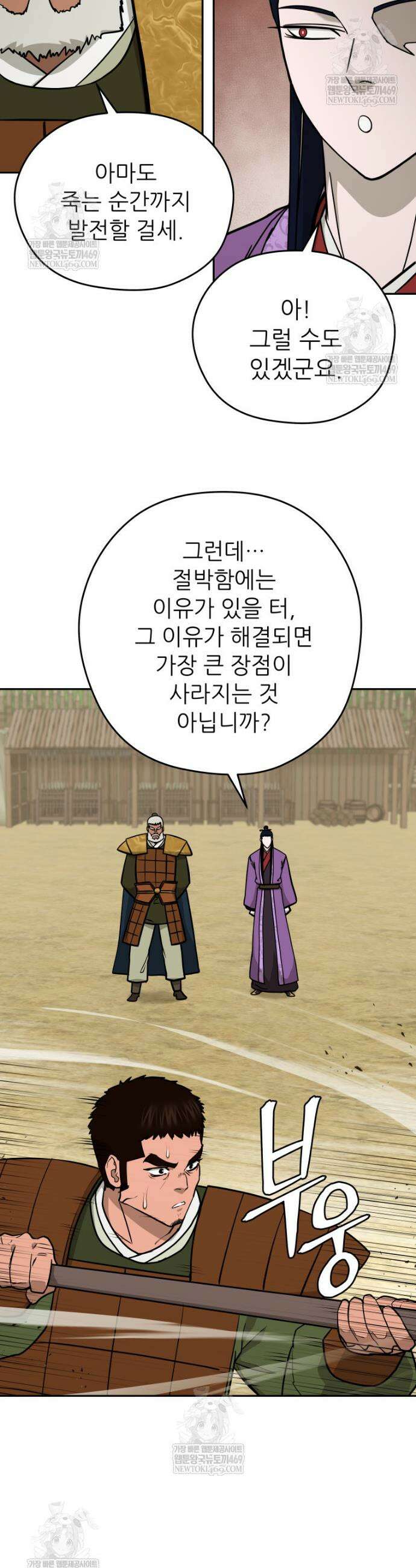 관존 이강진 245화 12