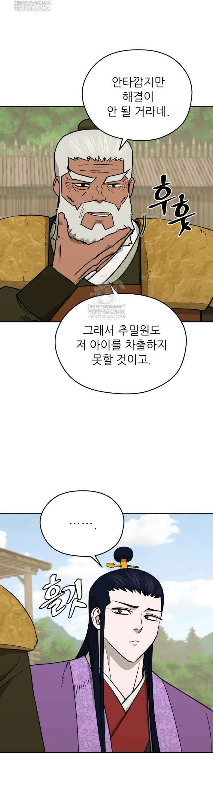관존 이강진 245화 13