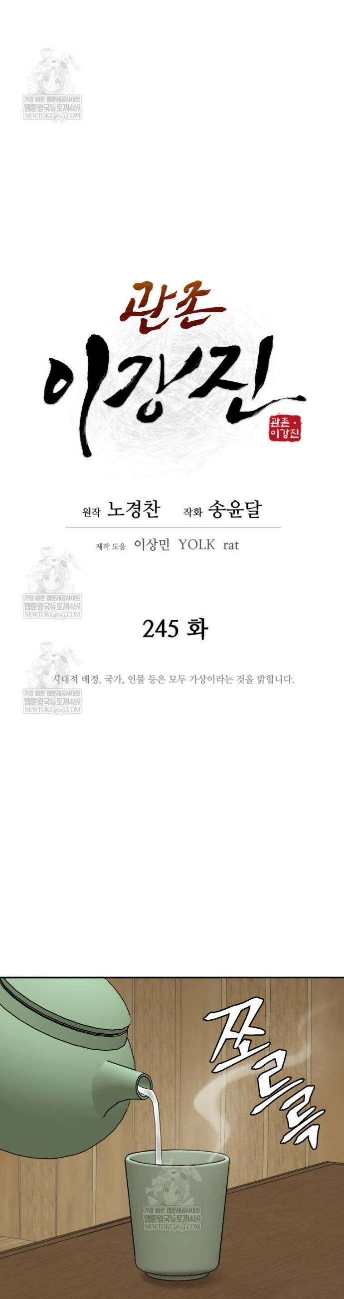 관존 이강진 245화 14
