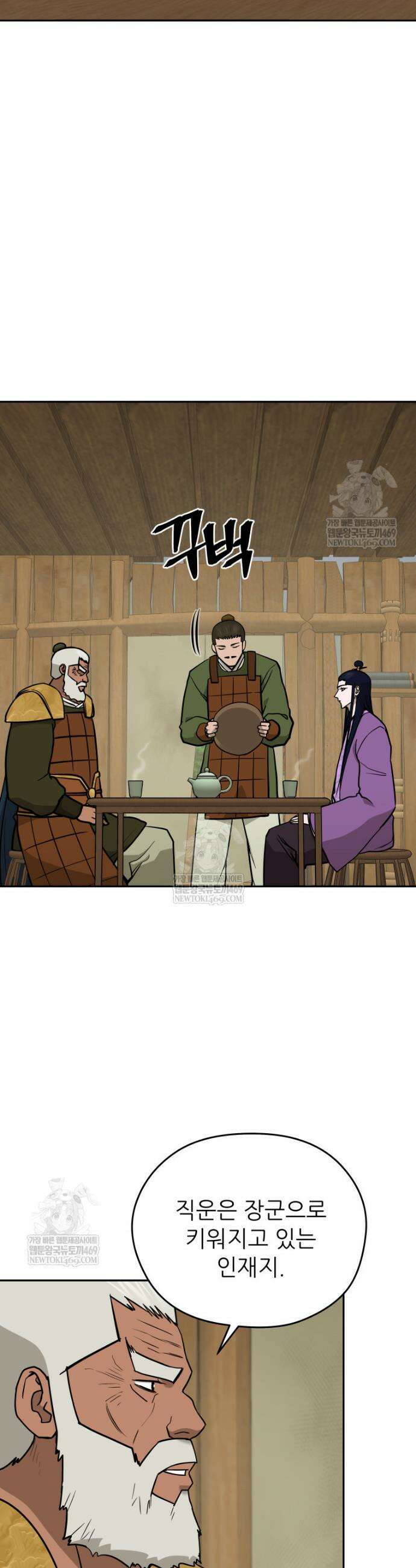 관존 이강진 245화 15