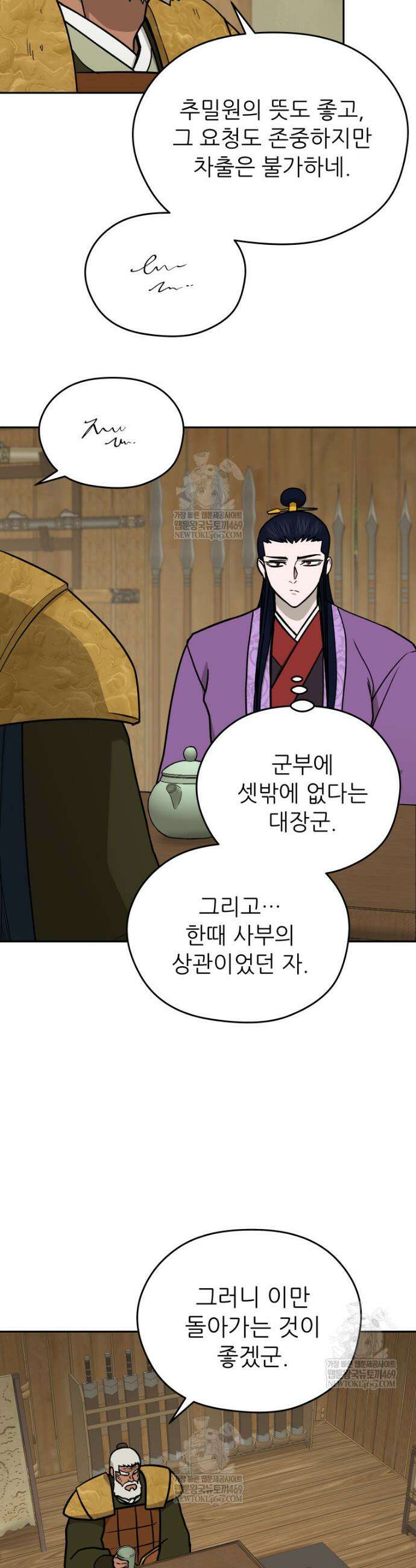 관존 이강진 245화 16