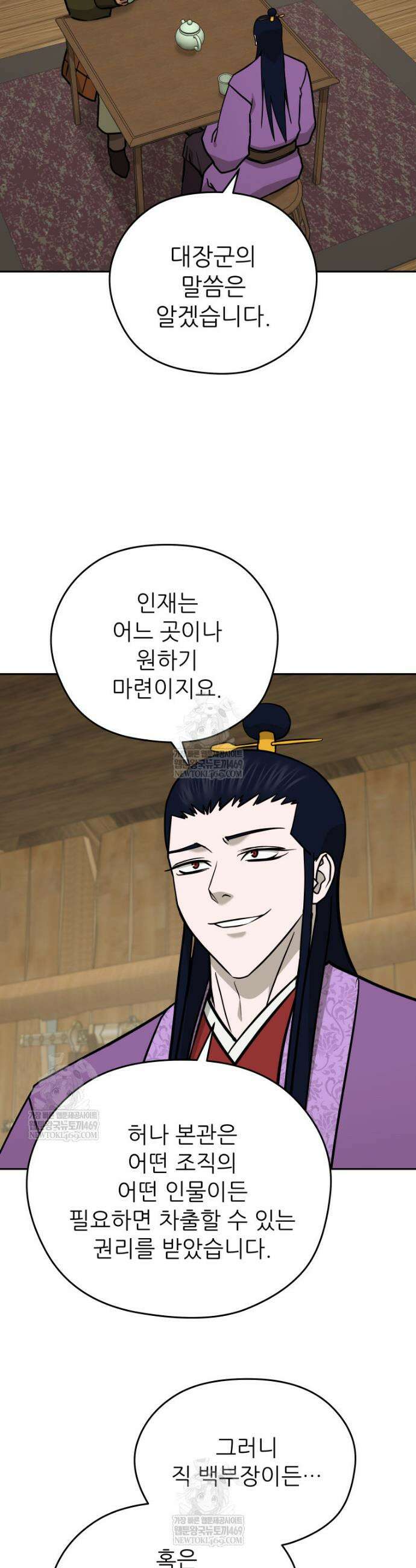 관존 이강진 245화 17