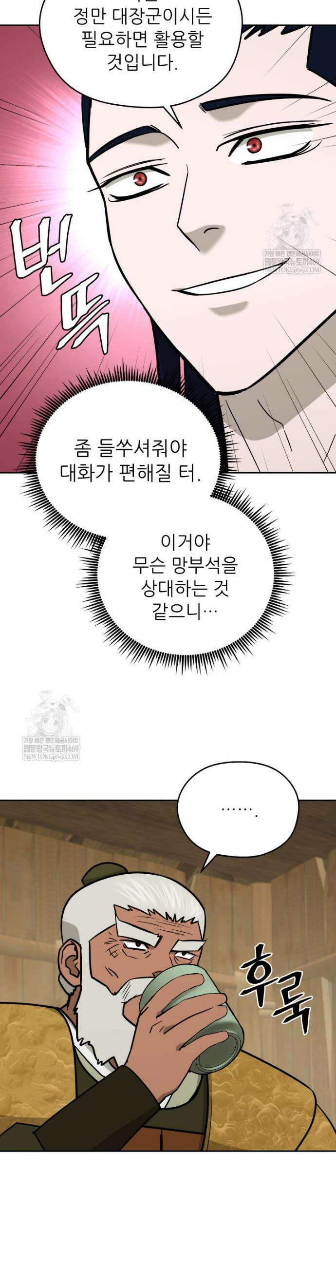 관존 이강진 245화 18