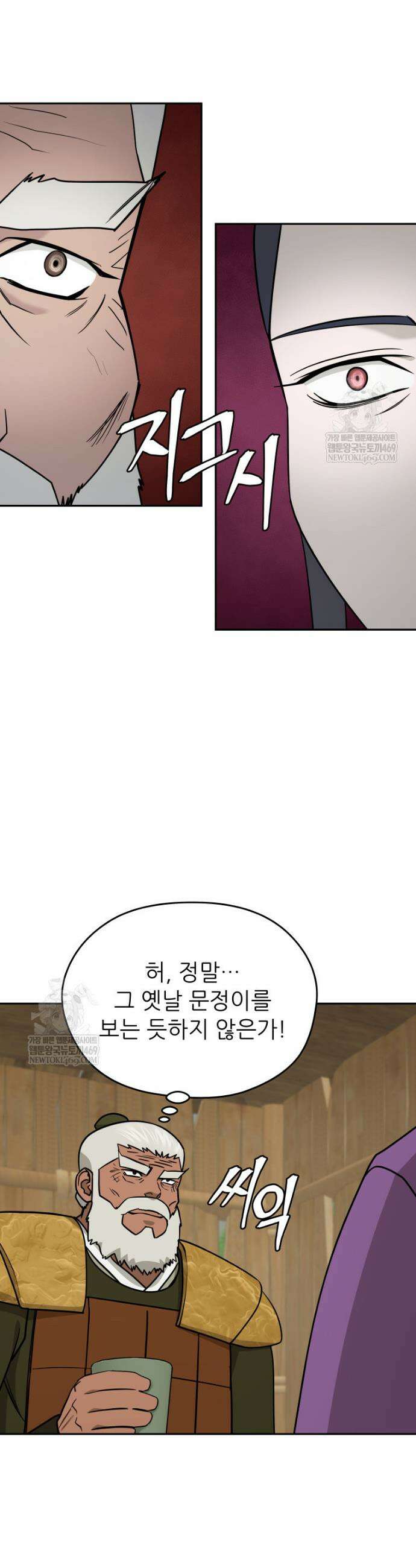 관존 이강진 245화 19