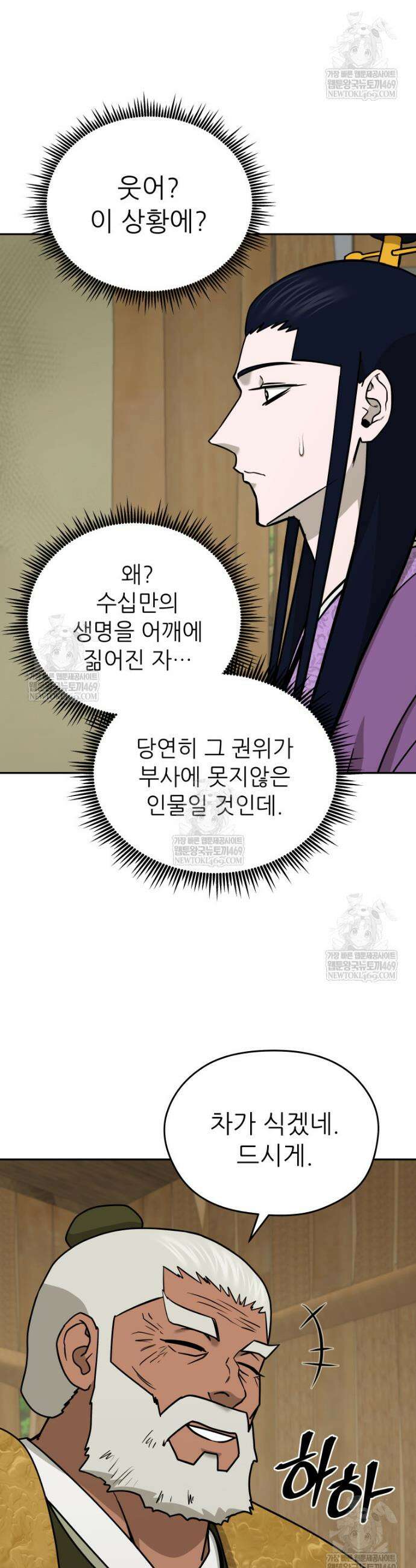 관존 이강진 245화 20