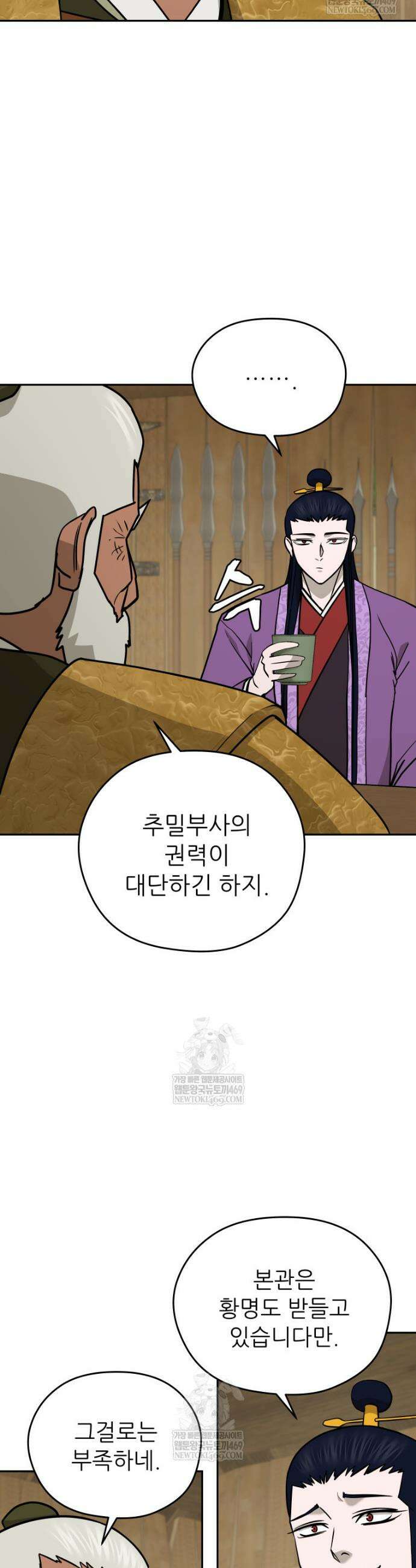 관존 이강진 245화 21