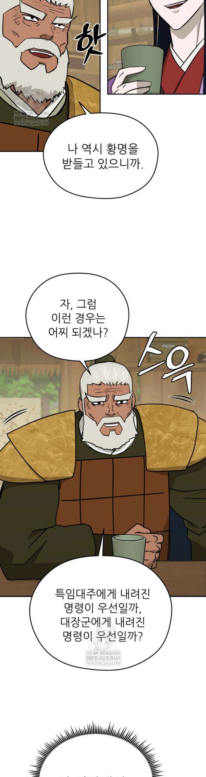 관존 이강진 245화 22