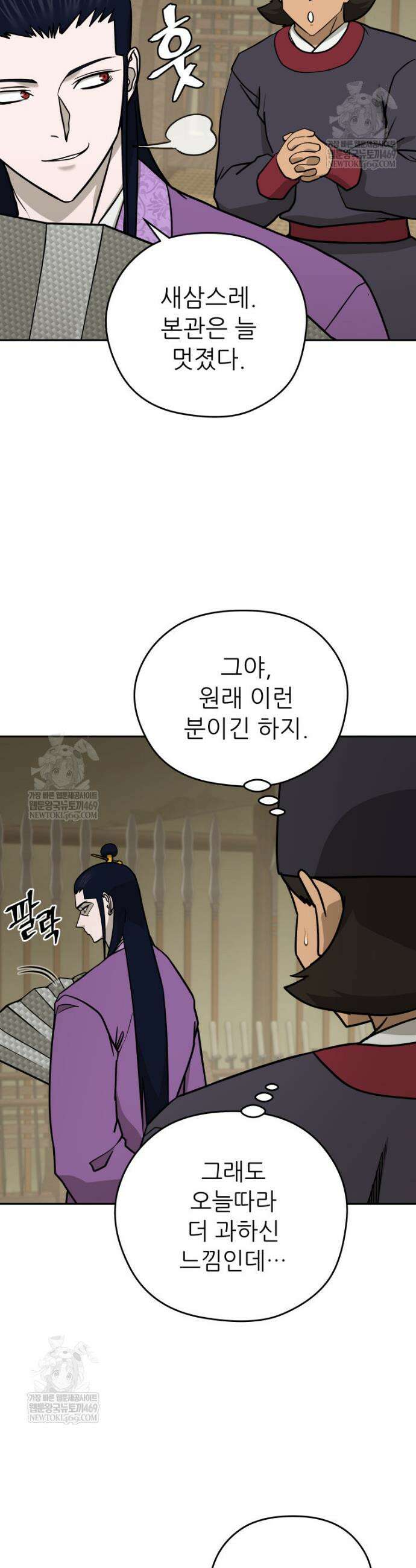 관존 이강진 245화 26
