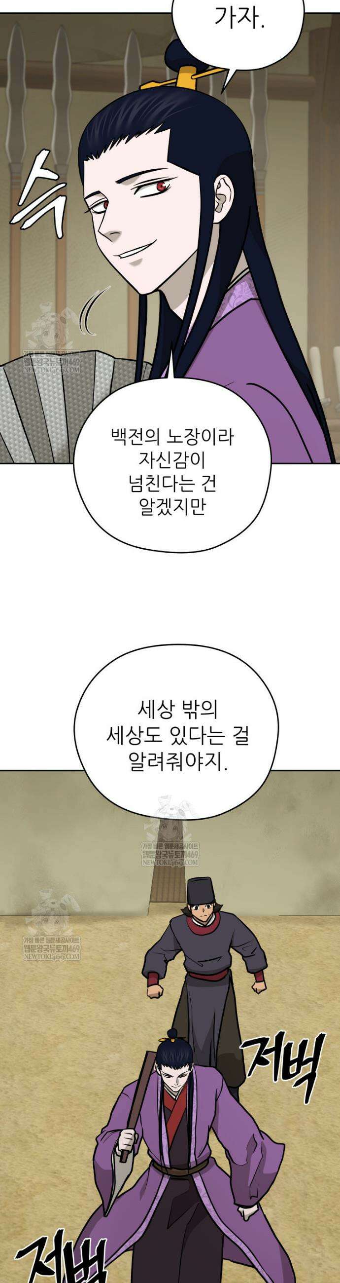 관존 이강진 245화 27