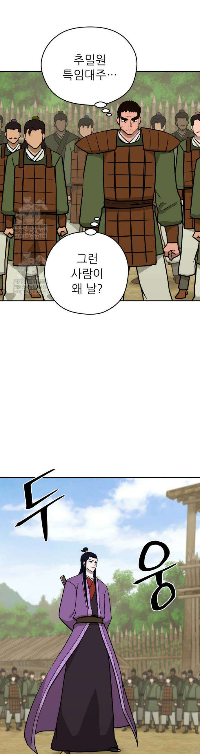 관존 이강진 245화 29