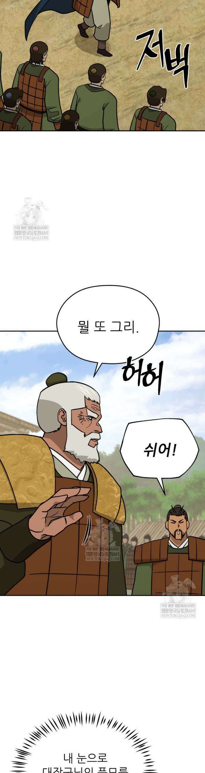 관존 이강진 245화 31