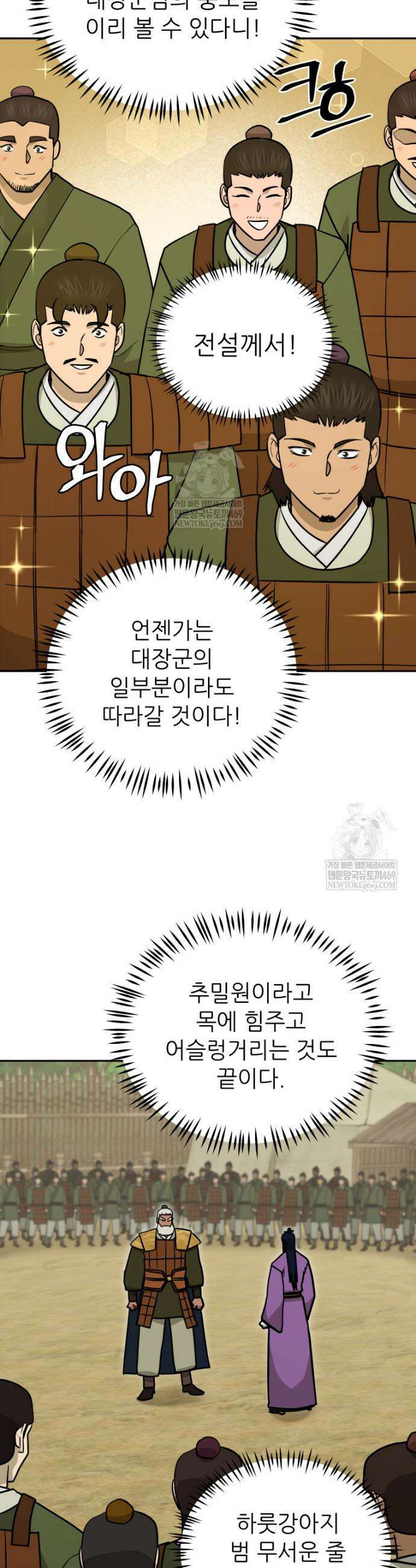관존 이강진 245화 32