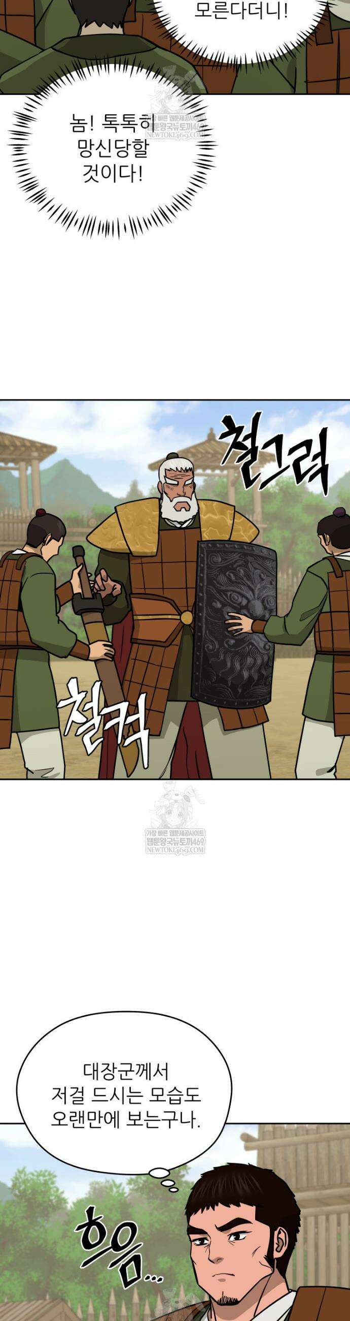 관존 이강진 245화 33