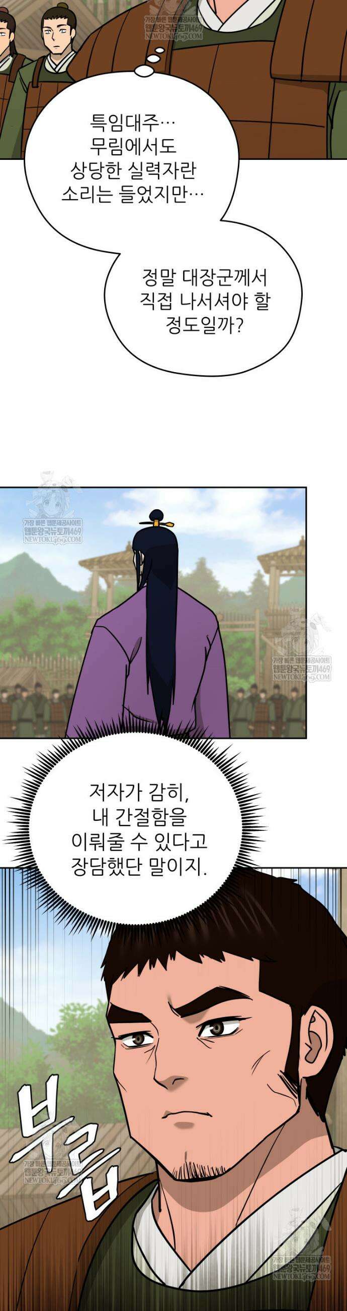 관존 이강진 245화 34
