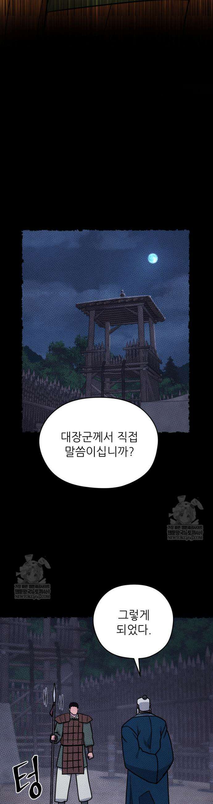 관존 이강진 245화 35