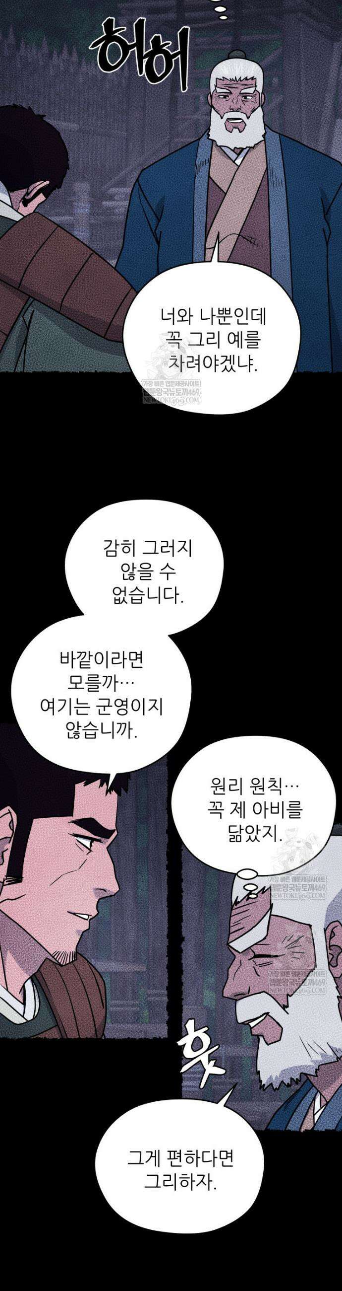 관존 이강진 245화 37