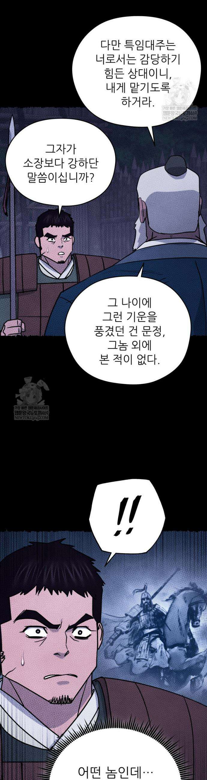 관존 이강진 245화 38