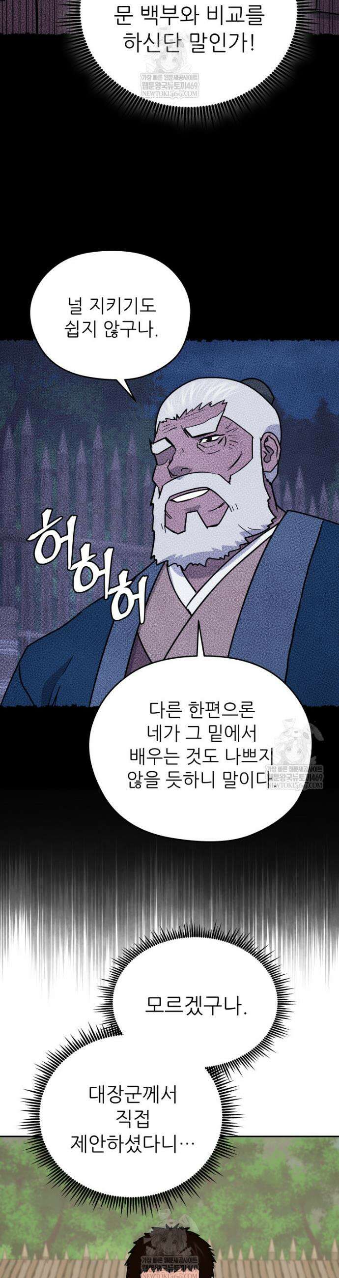 관존 이강진 245화 39