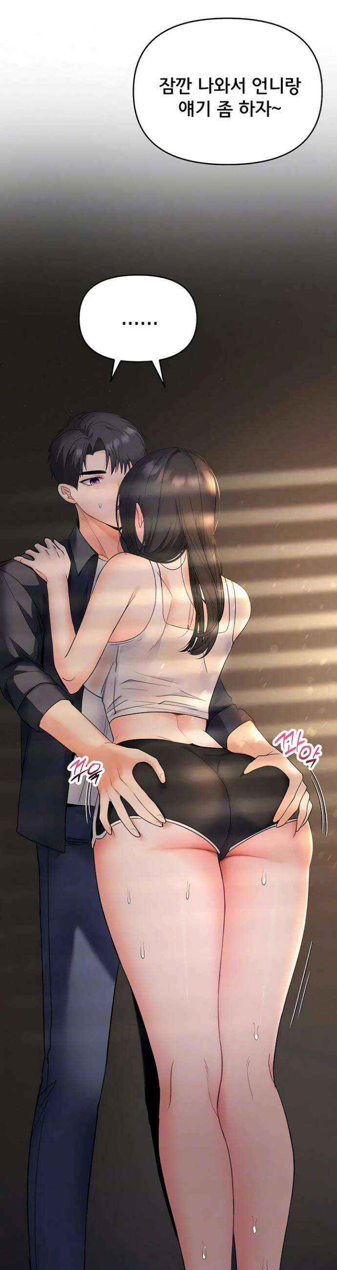 마사지샵에 나만 남자다 7화 2