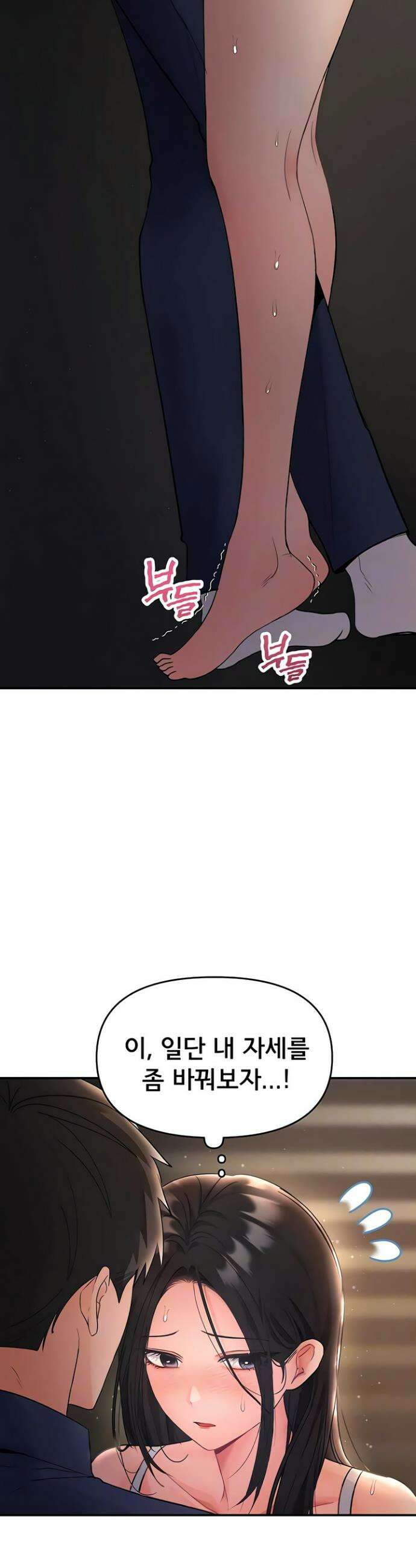 마사지샵에 나만 남자다 7화 5